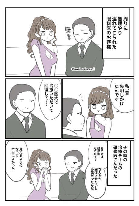 【クラブ体験談】再会 
