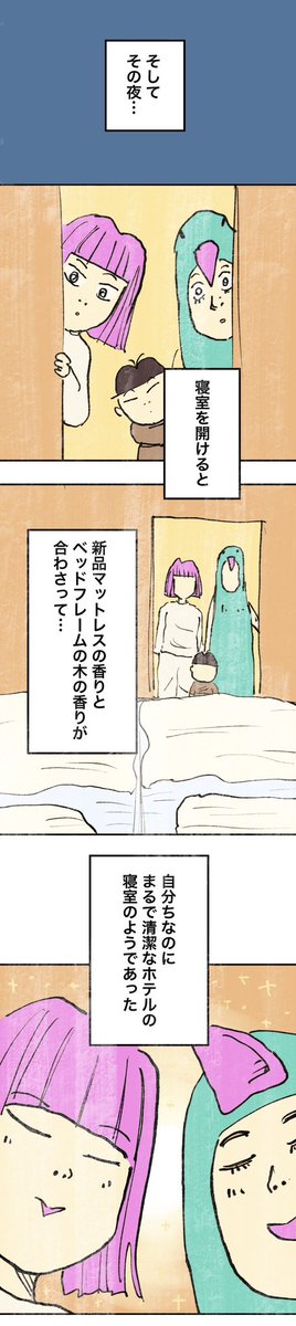 【ヤバ布団暮らしをXで嘆いたら暮らしが一変した件②】2/3 