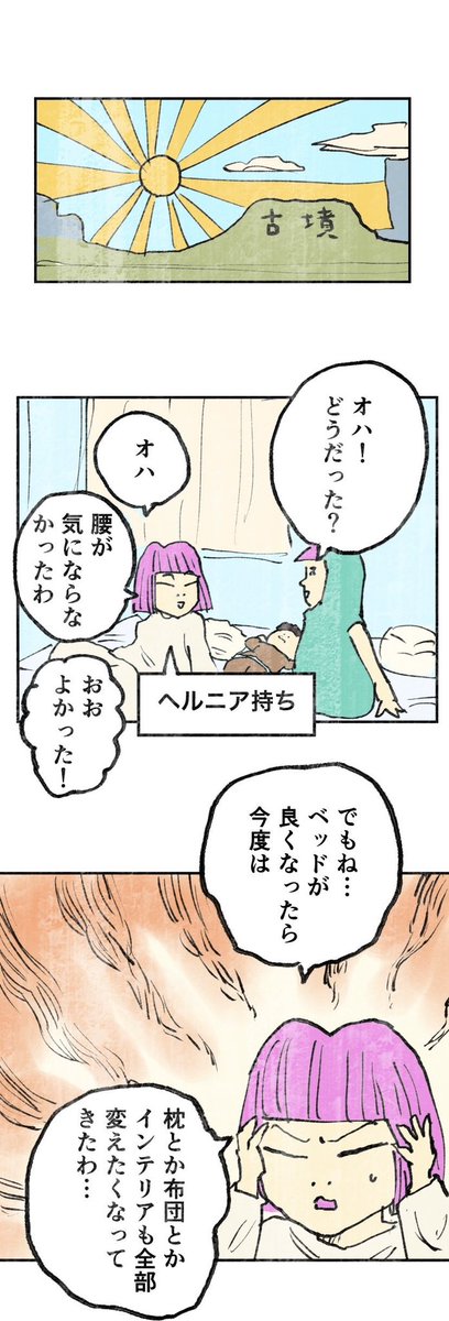 【ヤバ布団暮らしをXで嘆いたら暮らしが一変した件②】2/3 