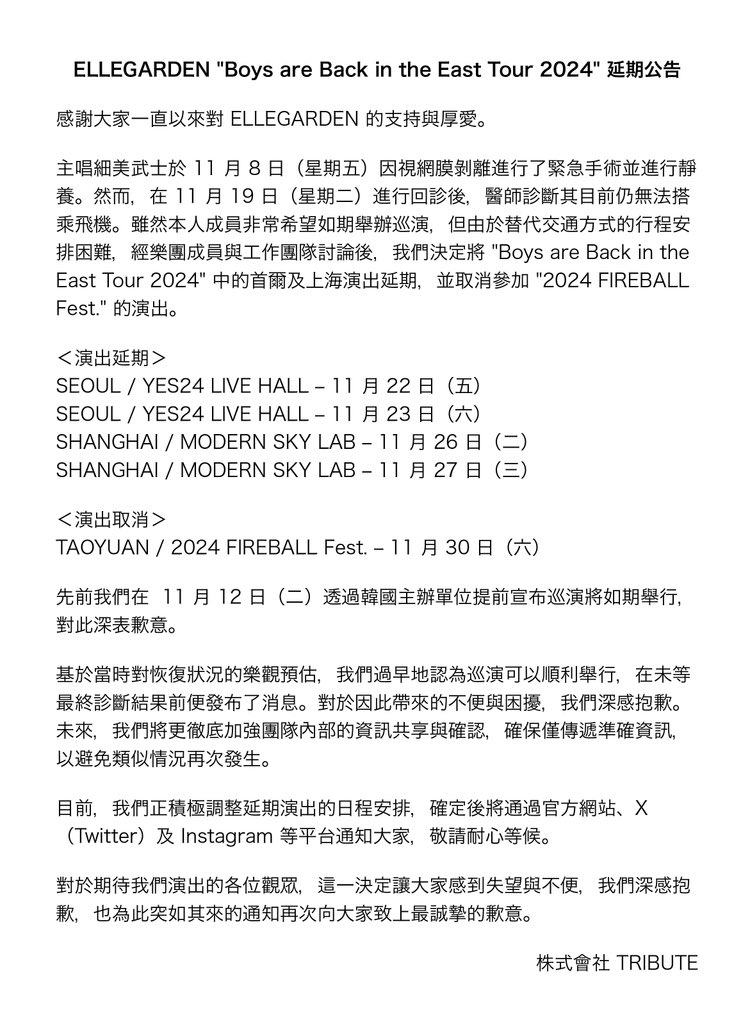 ELLEGARDEN_OFCL's tweet photo. ELLEGARDEN
 "Boys are Back in the East Tour 2024" 
開催延期のお知らせ

https://t.co/hGK8CFbFFV https://t.co/bF2pQCy1HI
