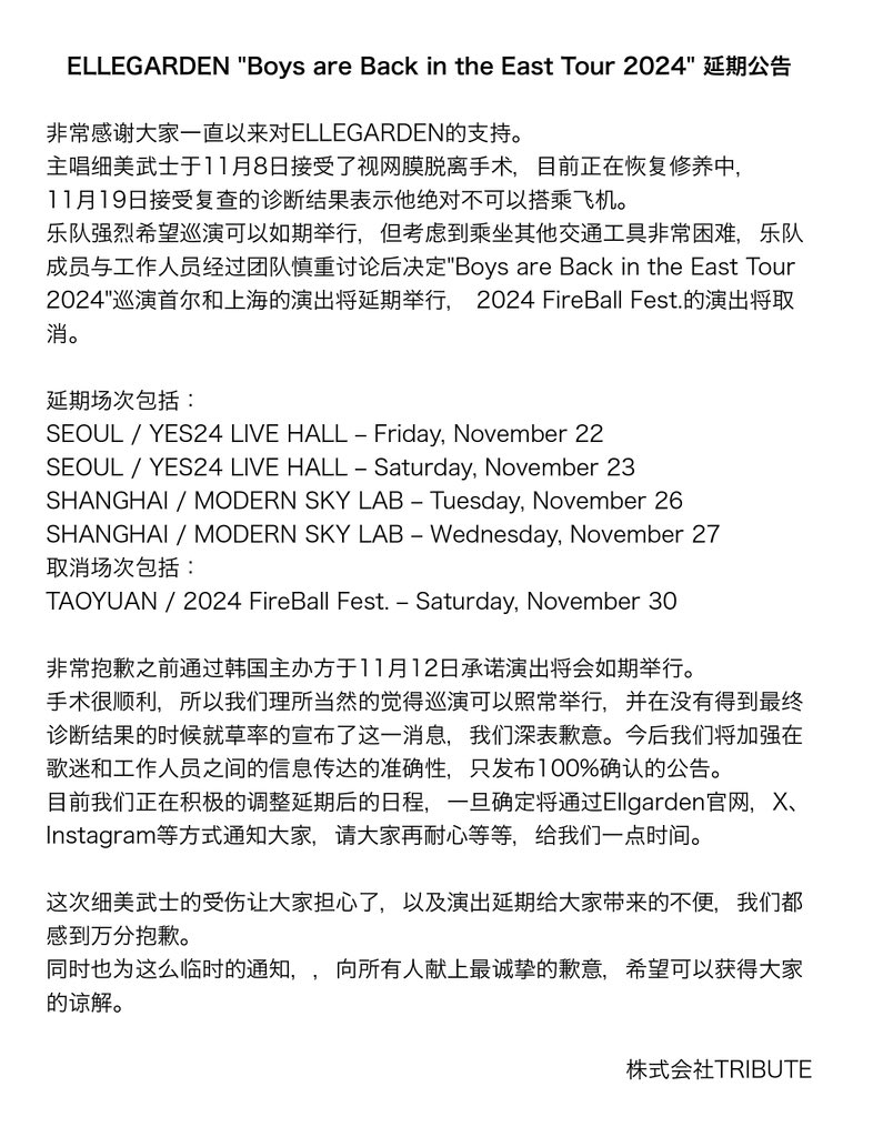 ELLEGARDEN_OFCL's tweet photo. ELLEGARDEN
 "Boys are Back in the East Tour 2024" 
開催延期のお知らせ

https://t.co/hGK8CFbFFV https://t.co/bF2pQCy1HI