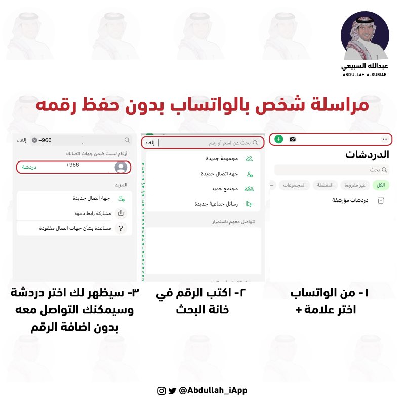 Abdullah_iApp's tweet photo. 🖇️ طريقة مراسلة اي رقم بـ WhatsApp بدون حفظ الرقم وبأسهل طريقة 🔻 https://t.co/RGOgZq8u9q