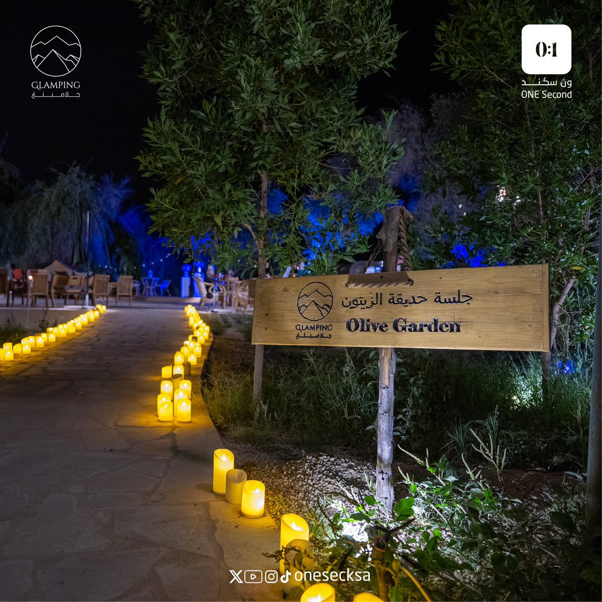 استمتعوا بوقتكم في جلسة حديقة الزيتون مع رفقائكم.🌿🍃
أجواء هادئة وطبيعية تجعل لقاءكم أكثر جمالاً وراحة.🧡
#ون_سكند_للتجارب #OneSecondExperiences #Glamping #الرياض #تعال_جرب 


🍃للحجز: onesecksa.com