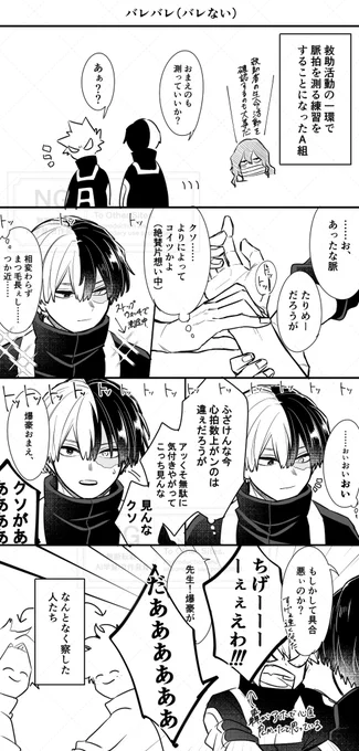 これはブルスカに上げてたしょーもねぇ爆轟 時系列謎 