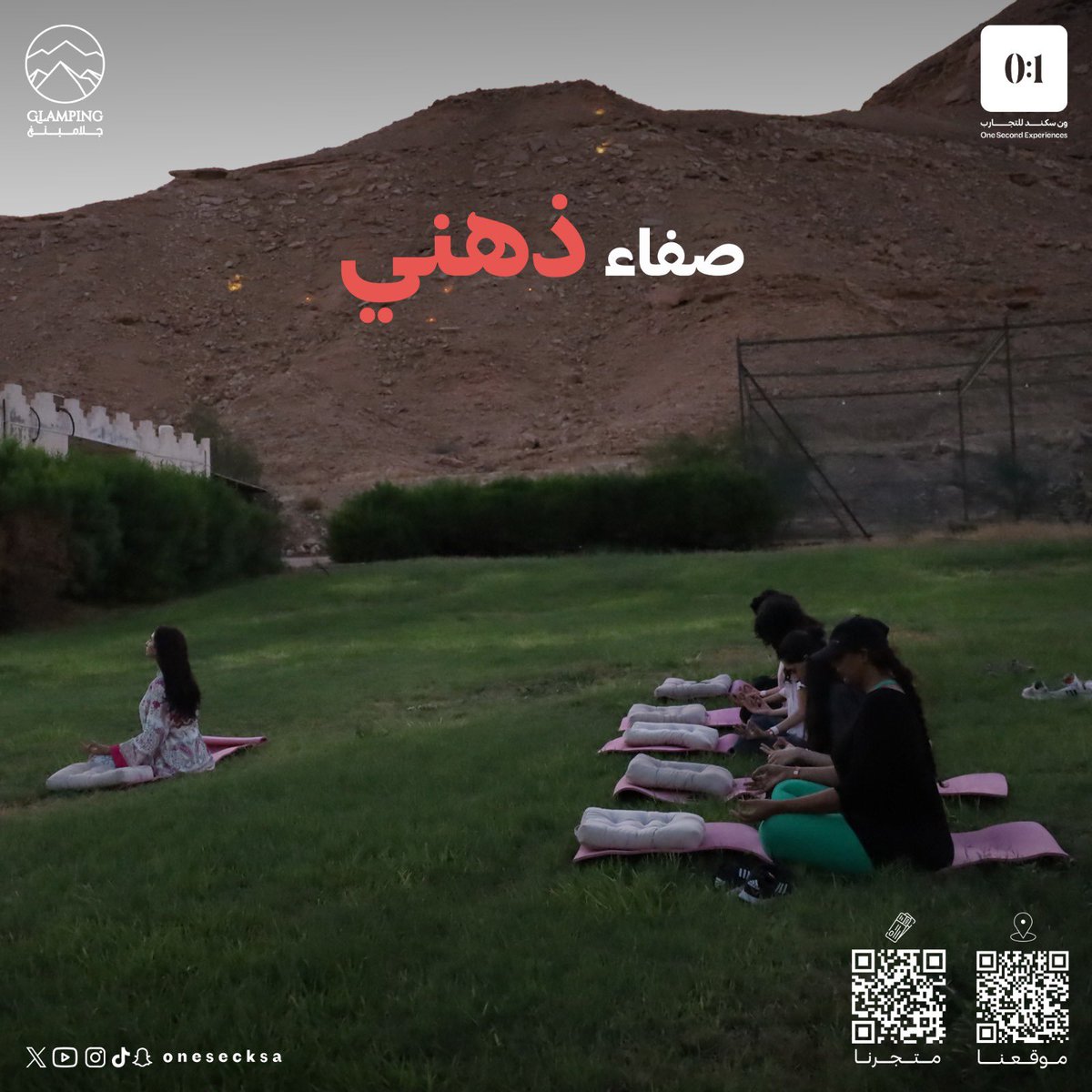 دللي نفسك بنهاية الأسبوع بجلسة يوغا هادئة في الهواء النقي، واستمتعي بلحظات من الاسترخاء والتجديد.🧘🏻‍♀️🧡#ون_سكند_للتجارب #OneSecondExperiences #يوجا #Yoga #Glamping #الرياض
للحجز: onesecksa.com