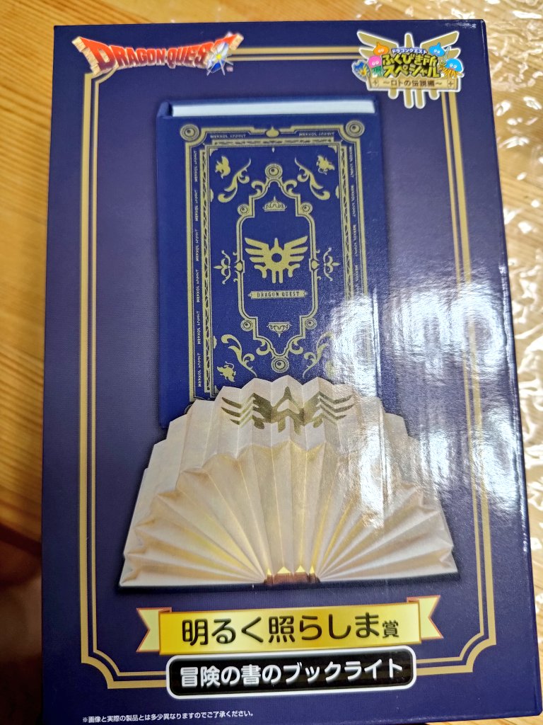 ドラゴンクエスト 明るく照らしま賞 定か 冒険の書のブックライト