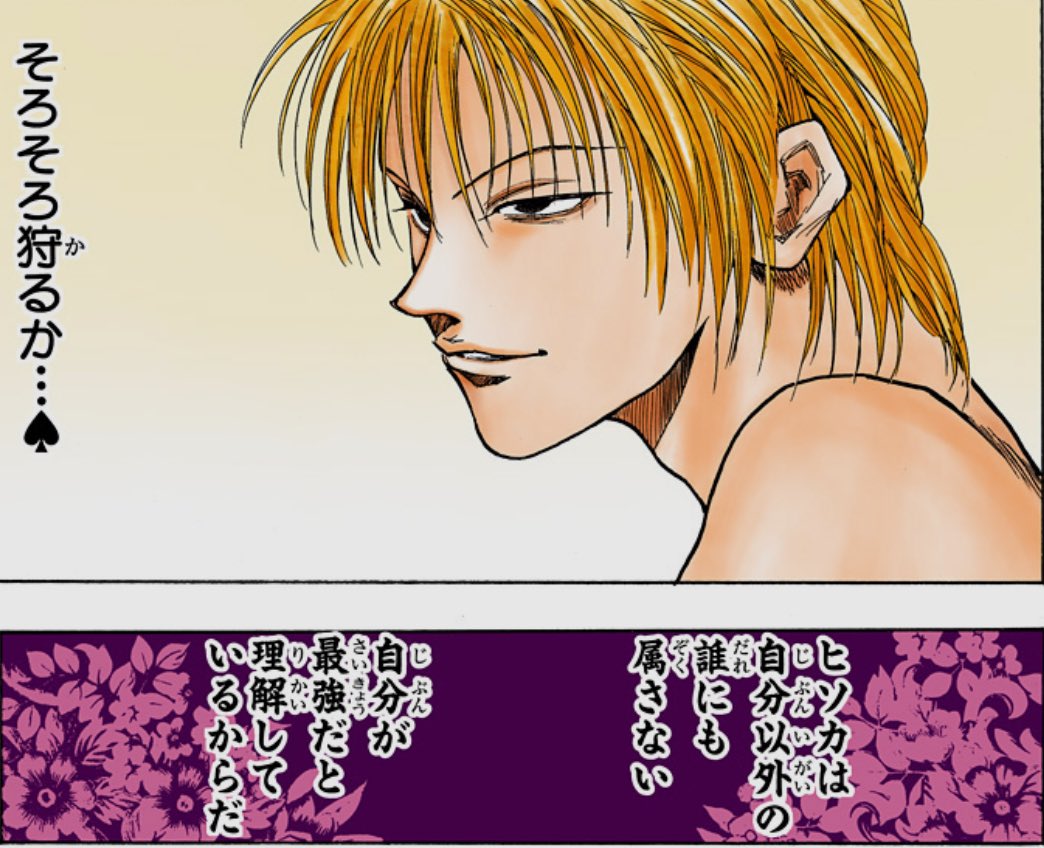 ヒソカは確かにめちゃくちゃ強いけど 基本舐めプだから攻撃は（ワザと