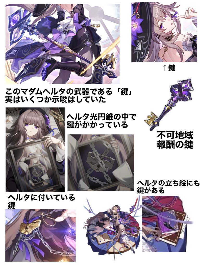 マダムヘルタは鍵が武器であると示唆してたのかも❓ (だからといって