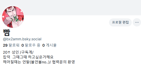 bsky.app/profile/bx2amm…
블스입니당.. 🥹 팔로해주시와요..