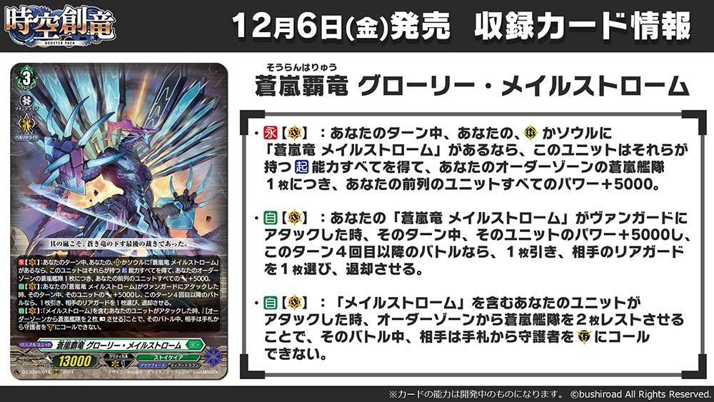 週ヴァン】 🐉📖ブースターパック『時空創竜』📖🐉 収録される「蒼嵐覇