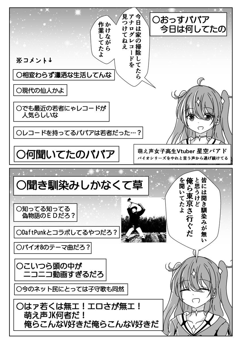 俺ら年齢を詐称してるVtuber 
