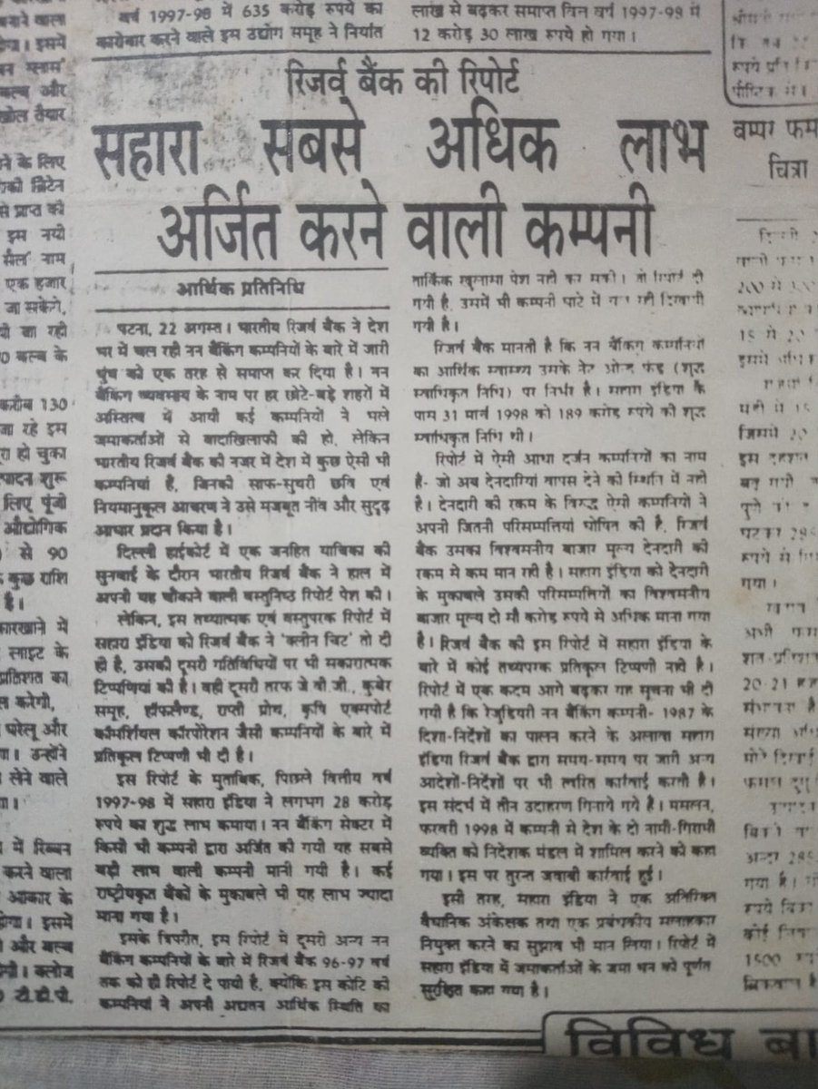 🌹🌹🌹🌹🌹 *एक दौर ऐसा भी आया था,सहारा परिवार में जब पूरे देश में अपने कार्य कुशलता से लोहा मनवाया था।🌹🌹🌹🌹 🌹