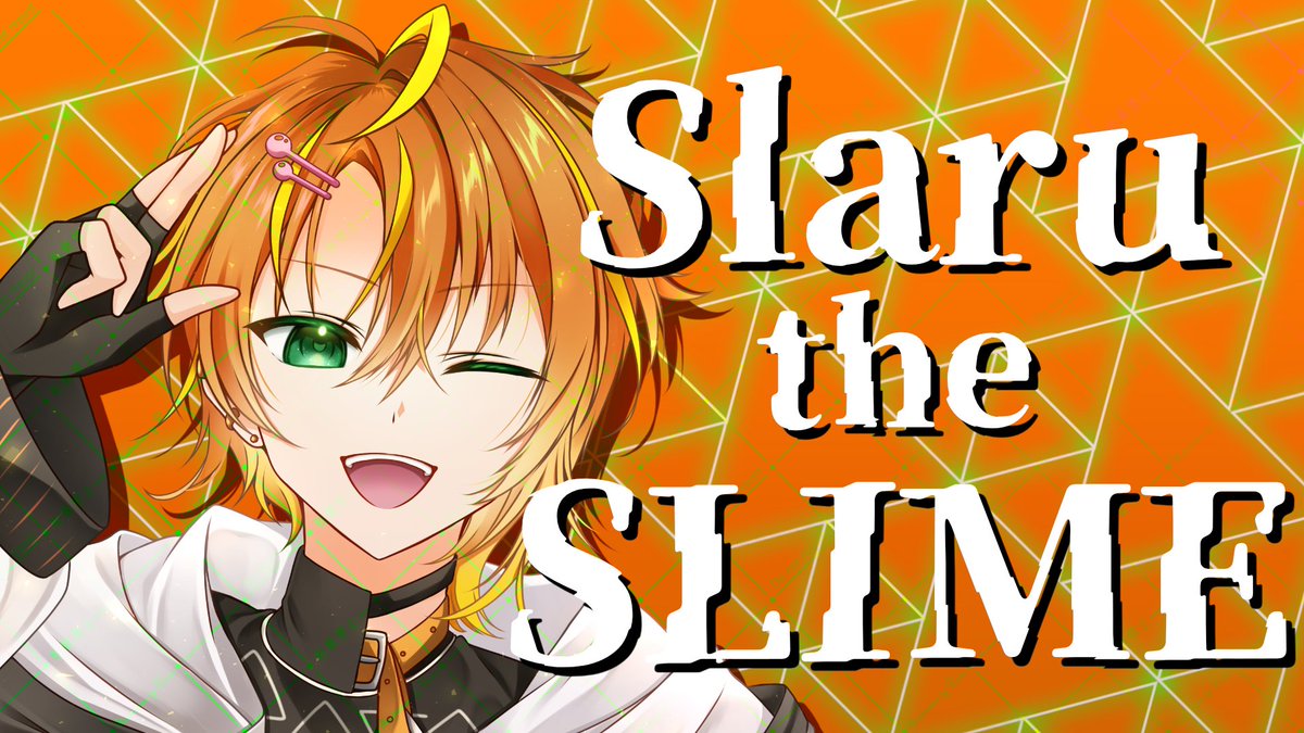 軟生スラル🫠🕺🧂スライムのVTuber tweet media