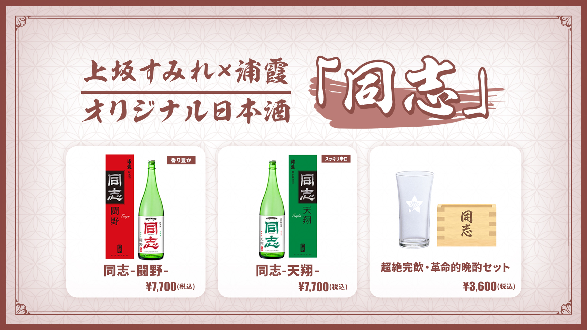 上坂すみれのひとり相撲2016～サイケデリック巡業～」グッズ通信