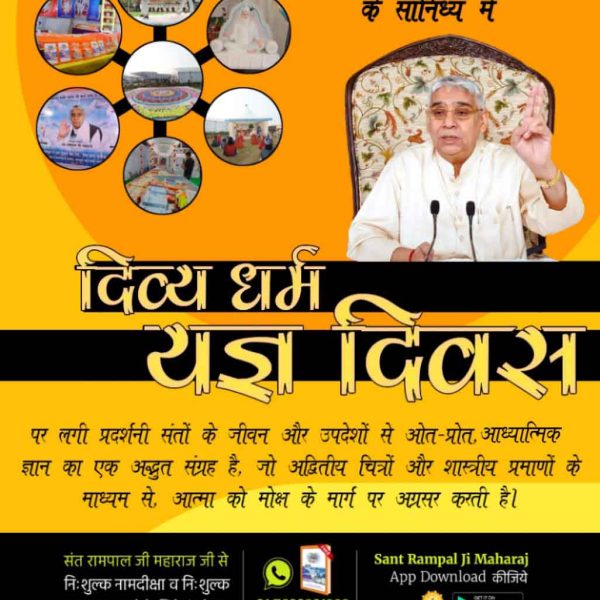 BimlaDe09302140's tweet photo. #आध्यात्मिक_प्रदर्शनी
संत रामपाल जी महाराज के सानिध्य में दिव्य धर्म यज्ञ दिवस पर लगी प्रदर्शनी संतों के बताए मार्ग पर चलकर चित्रों और धर्मग्रंथों के माध्यम से परमात्मा के सच्चे ज्ञान का द्वार खोलती है, आत्मा को शांत करती है और मोक्ष प्राप्ति का मार्ग प्रशस्त करती है। https://t.co/T9aIOJFhwi