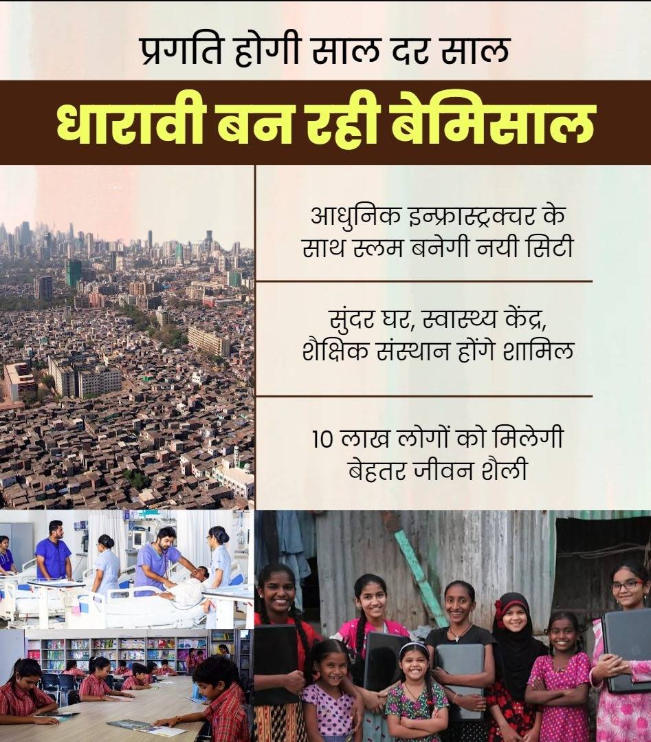DharaviKaSach's tweet image. Pragati hogi tabhi toh Dharavi aage badhegi 🥳
#DharaviRedevelopment #DharaviDevelopment #Dharavi #Mumbai #Slums