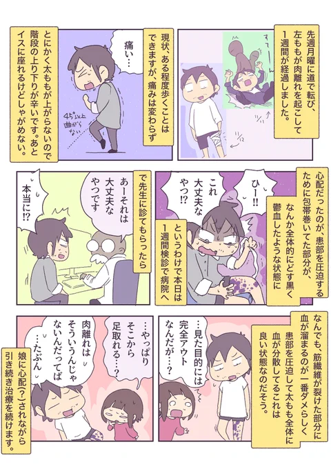 変色したお父さんの足は大丈夫なのか? 