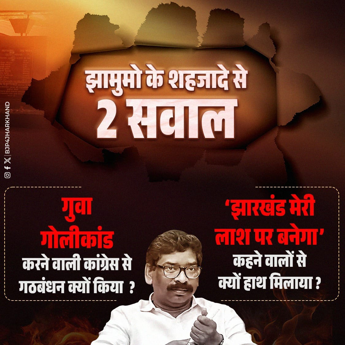 AtanuChoudhury5's tweet photo. खुद को आदिवासी हितैषी कहने वाले झामुमो के शहजादे से झारखंड के गरीब आदिवासी पूछे रहे हैं…   

#ByeByeHemant https://t.co/JWg1kOtNVG