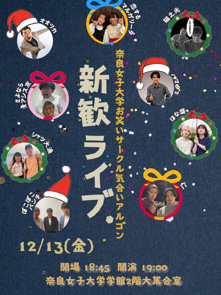 kiaiarugon_nwu's tweet photo. 【🌟新歓ライブ🌟】

12/13(金)に気合いアルゴン新歓ライブを開催致します✨️

*️⃣12月13日（金）
*️⃣開演19:00 （開場 18:45）
*️⃣学館2階大集会室（近鉄奈良駅より徒歩5分）
*️⃣入場無料、入退場自由

是非お気軽にお越しください🙌
質問等ございましたら随時DMにて受け付けております✉️ https://t.co/YUIkKQ1Rnx