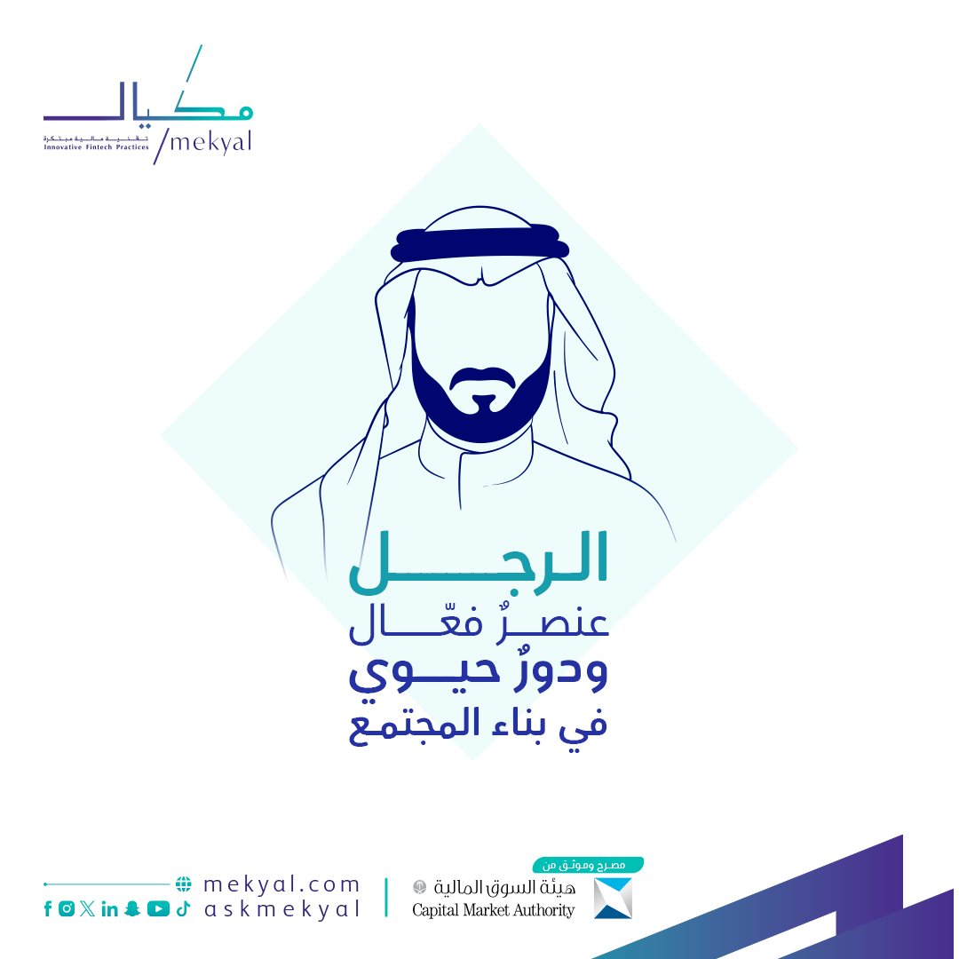 نحتفي بمناسبة #اليوم_العالمي_للرجل بالدور الفعّال والمؤثر في بناء مجتمع متوازن وقوي