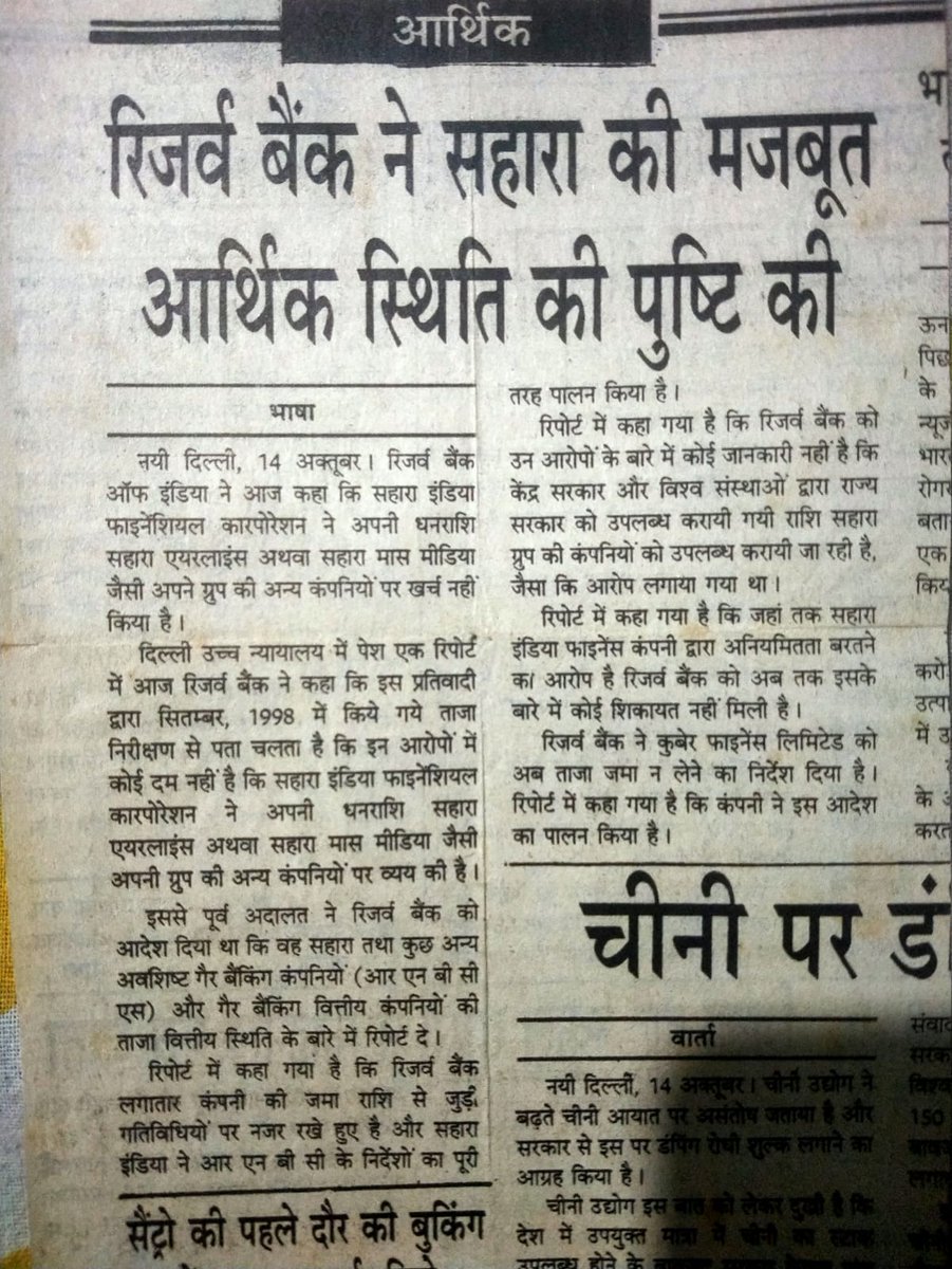 🌹🌹🌹🌹🌹 *एक दौर ऐसा भी आया था,सहारा परिवार में जब पूरे देश में अपने कार्य कुशलता से लोहा मनवाया था।🌹🌹🌹🌹 🌹