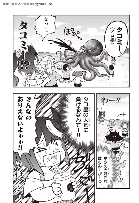 はちみーがタコミーに負けた…!?🍯🐙

トウカイテイオーとゴルシちゃんが海でセンスを競い合う課外授業回!
https://t.co/7hlsinmKkV
#ウマ娘 #ピスゴル 
