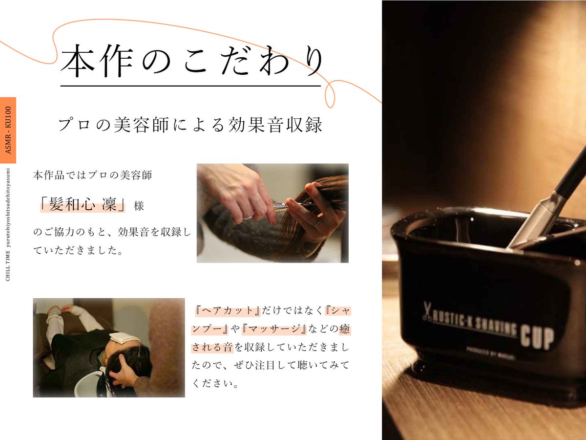 Egret_voice's tweet photo. ╋━━━

　  📢本作のこだわり📢

　　　　　　　　  ━━━╋

本作品ではプロの美容師「髪和心 凜」様のご協力のもと、効果音を収録していただきました🌟
音に拘った一作、ぜひお聴きください！

■髪和心 凜 様公式チャンネル
https://t.co/zmz5b21wbM

🧴作品はこちら🚿
https://t.co/PWgaeFtCFV https://t.co/xMzo1zNUxi