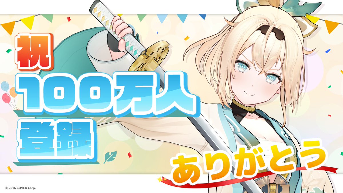🎉🍃 登録者数100万人突破のお知らせ 🍃🎉 「#風真いろは