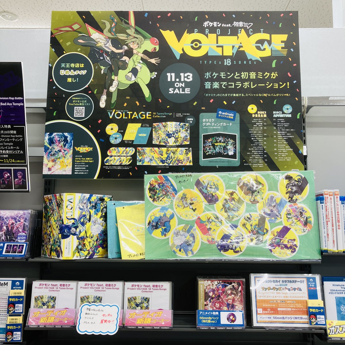 商品情報】 ポケモン feat. 初音ミク Project VOLTAGE 18 Types/Songs