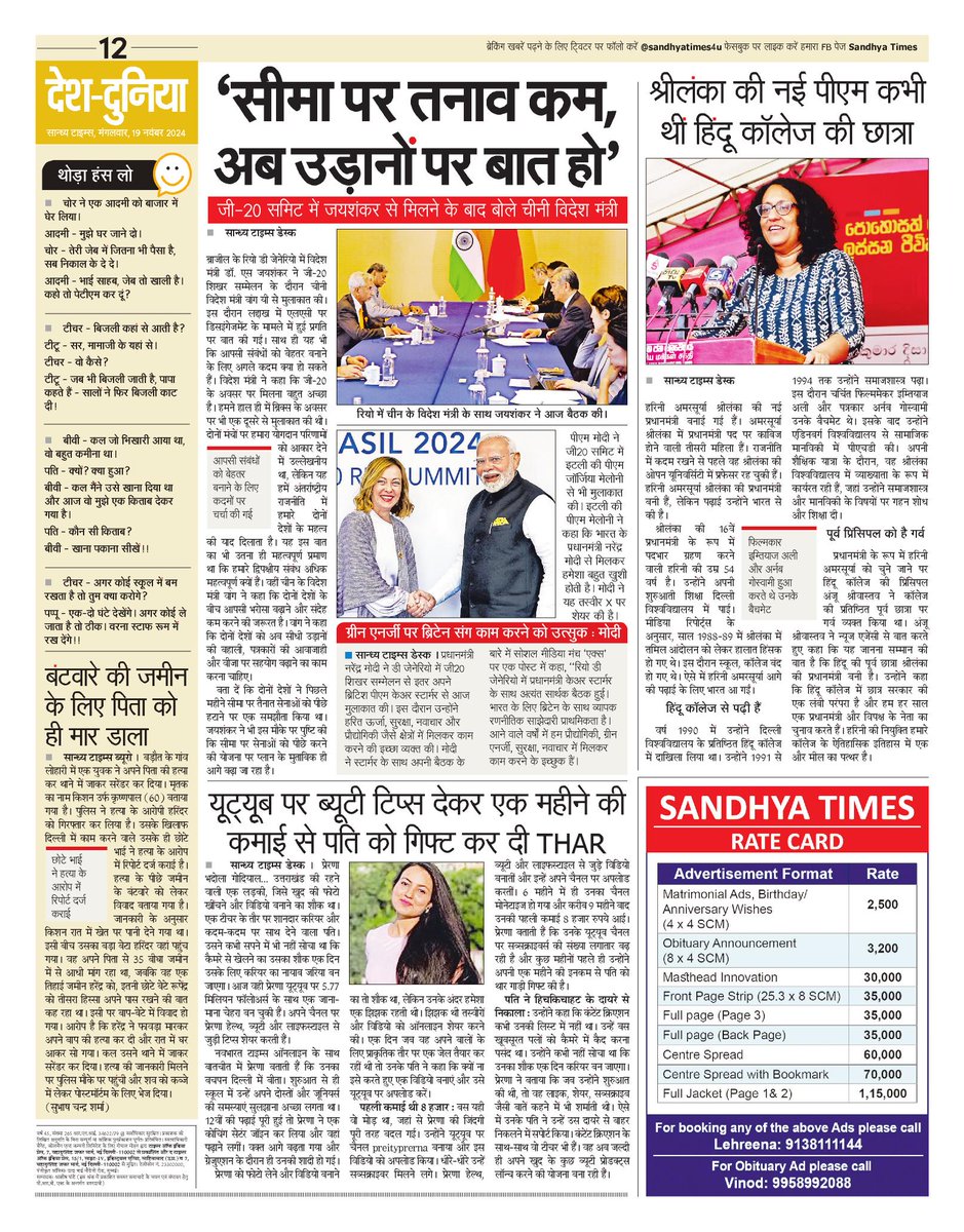 SandhyaTimes4u's tweet image. देश-दुनिया की खबरें
#EkDeshEkChunav #BRICS2024 #JharkhandElection2024 #MaharahstraElection2024