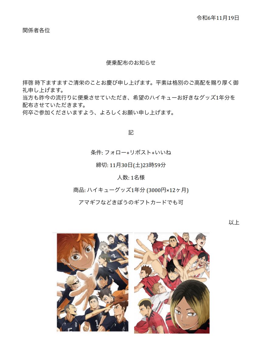 ハイキュー🏐プレゼント係 tweet media