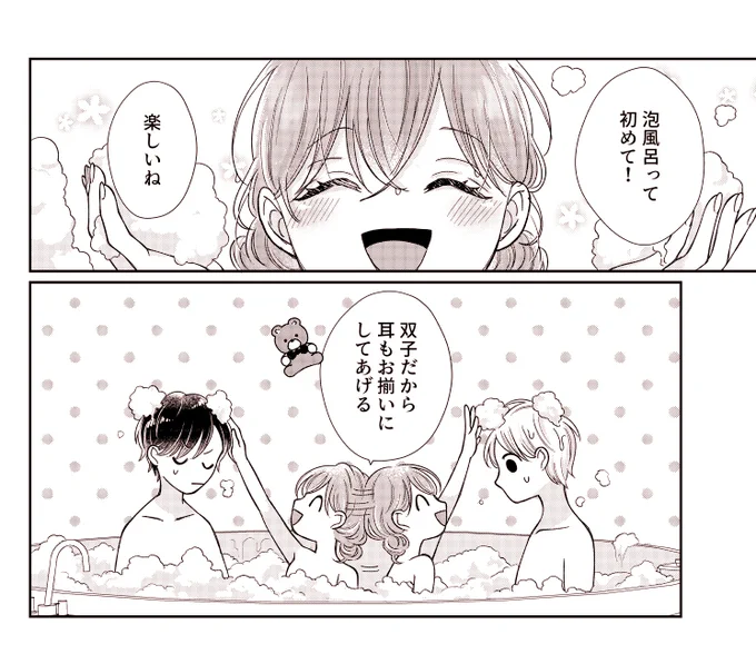 今週木曜発売の幼馴染7巻はラブホ泡風呂漫画が描きおろしだよ～🐻❤️ 