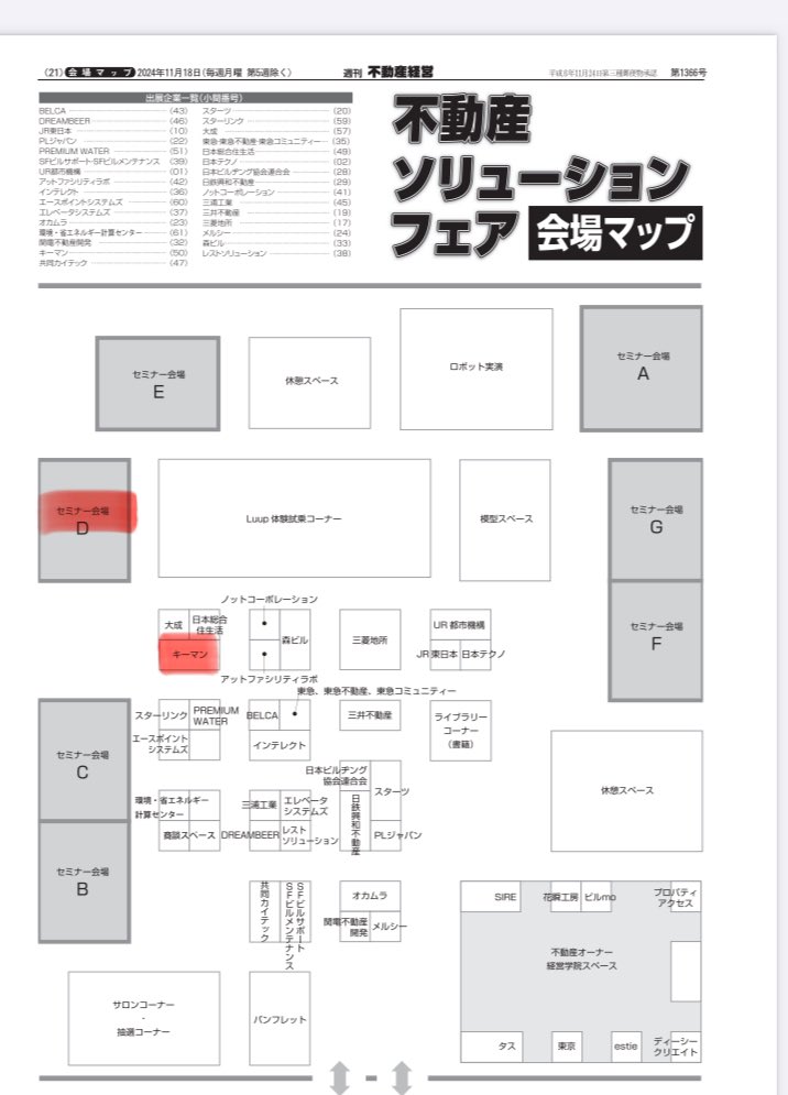 keyman_REDO's tweet photo. 不動産ソリューションフェア
2024年11月20日（水）～21日（木）
10:00〜17:00
東京ビッグサイト東展示場6

講演:代表の片山が講演します
21日(木)14:10〜

来てくださる方、、コメントください、、、
誰も来なかったらどうしよう、、という不安が、、、😢

私も2日間、終日います。 https://t.co/jesiUjdVB6