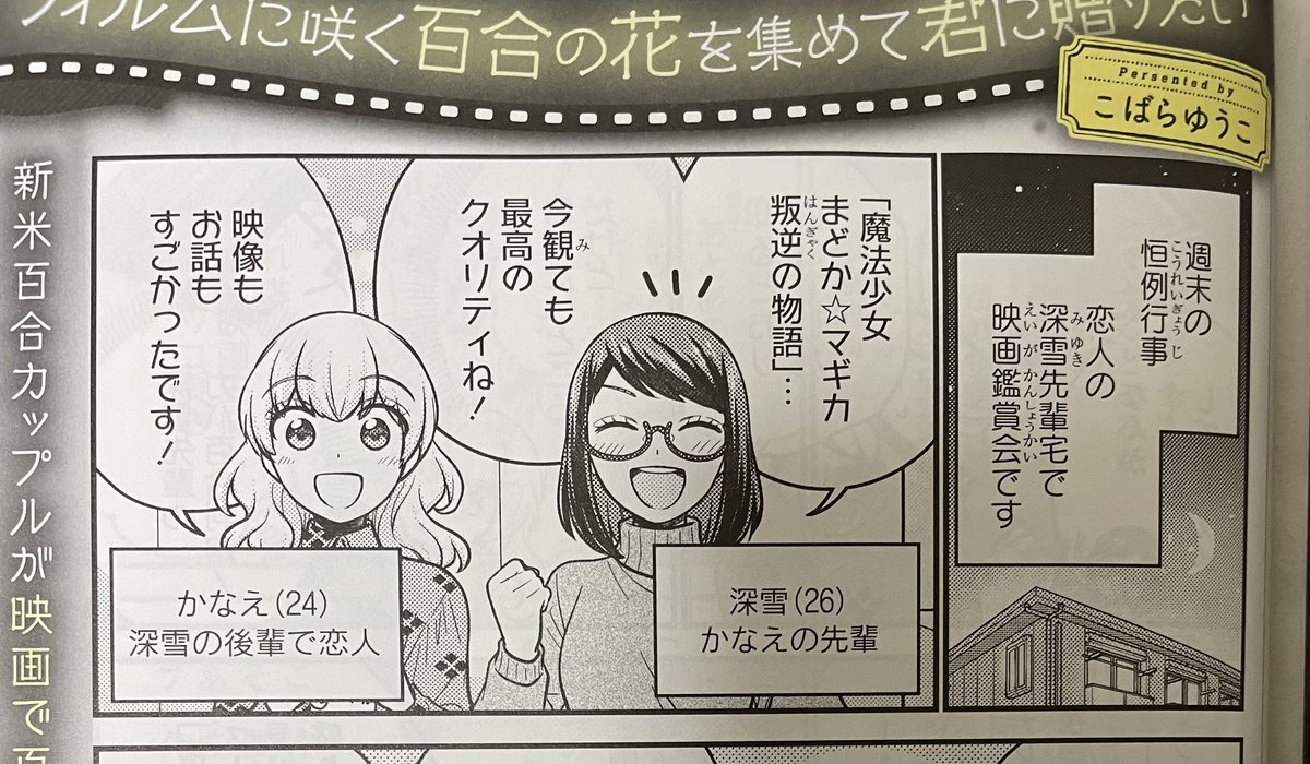 遅くなってしまいましたが今月のコミック百合姫さんの告知です!(申し訳程度に学習防止に文字入れてみたけどどうなんでしょ…)
今回はあの大大大名作、「魔法少女まどか☆マギカ叛逆の物語」です!過去最高にネタバレに配慮しながら描きました。
よろしくお願いいたします〜☺️ 