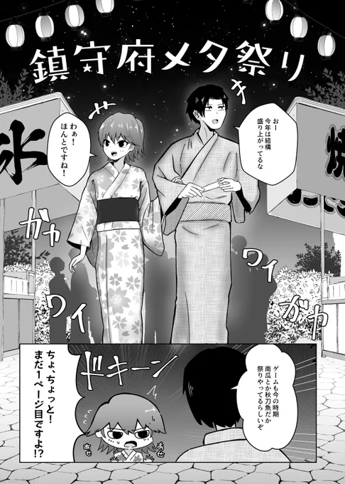 (2/3)お祭り編 