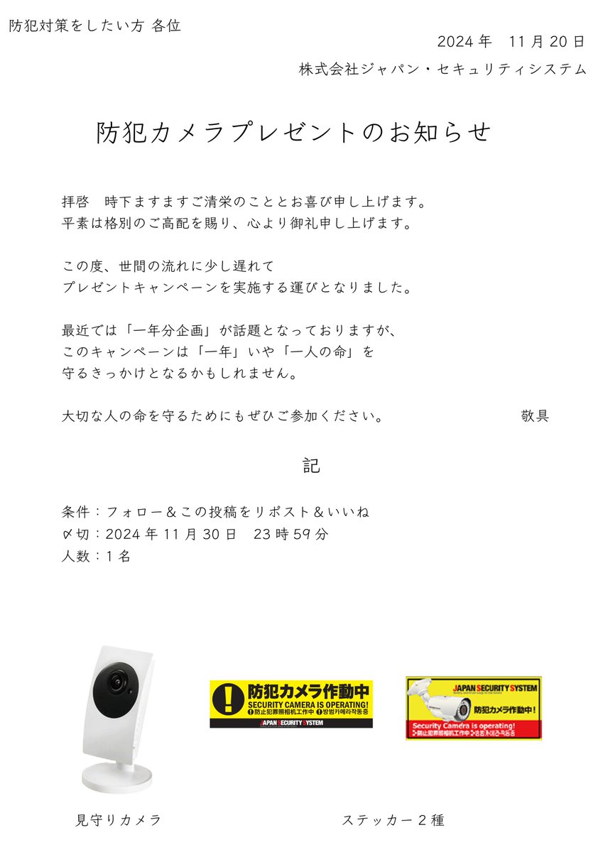 jss_camera's tweet photo. 防犯セットをプレゼント！📸
「一年」…いや「一人の命」を守るきっかけとなるかもしれません。

#1年分プレゼント #プレゼント企画　#キャンペーン https://t.co/GfjcZusstG
