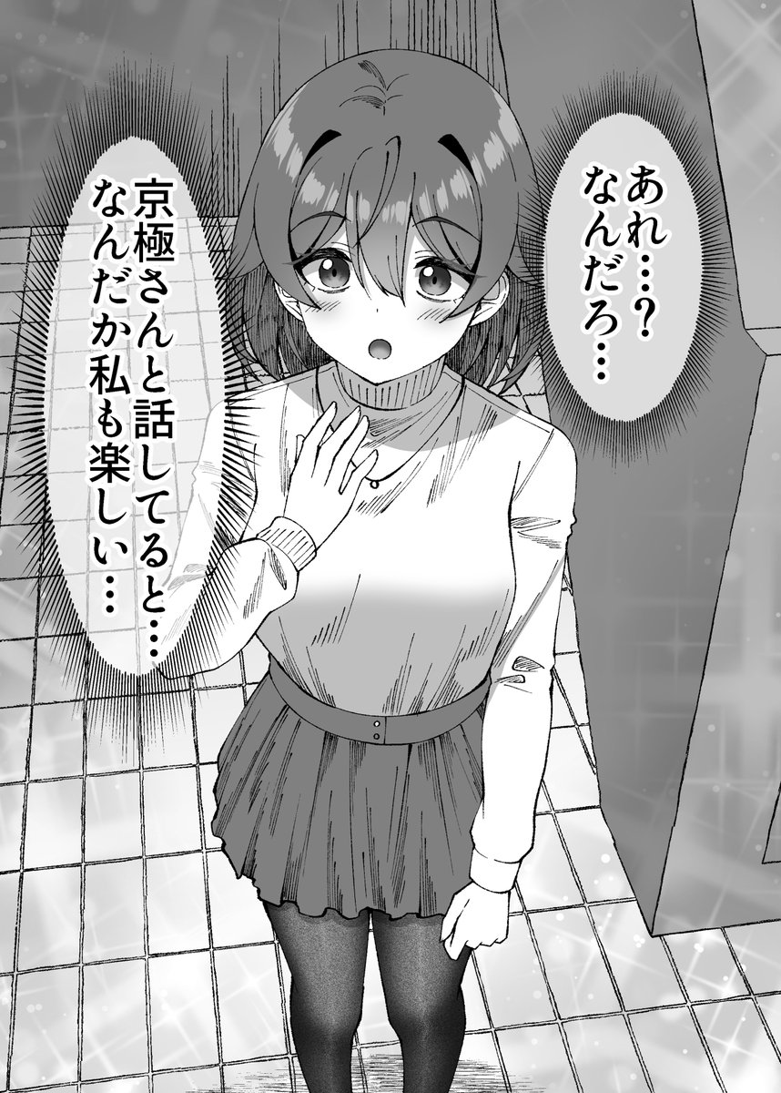 徐々に自分の気持ちがわかっていく陰キャなつばめちゃん【27】 