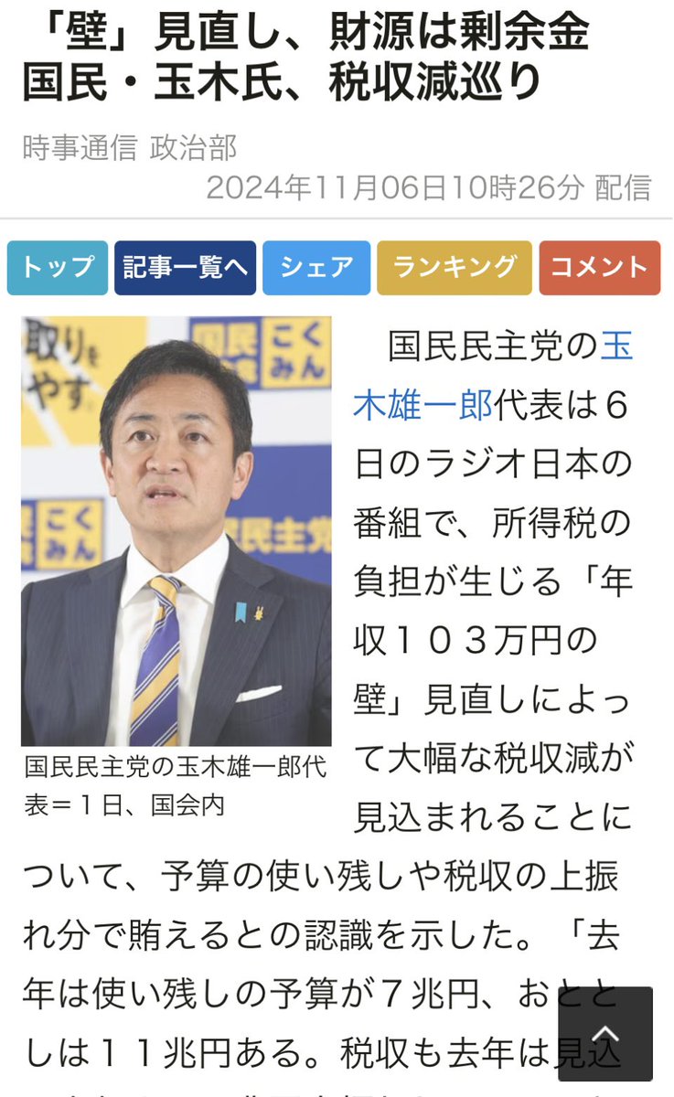 nakaharasos's tweet photo. 「年収の壁問題、地方の税収が減る」

オールドメディアはなぜ、「税の減収」しか言わない？

玉木
「去年7兆円　11兆円の剰余金」
「税収増2.5兆円」

高橋洋一
「国民は収入増で国の税収増」

なぜこのことを言わない？

テレビ、新聞は
ウソ、デタラメ、偏向報道
国民の敵　日本の恥　#財務省解体 https://t.co/CM3ReroNHY