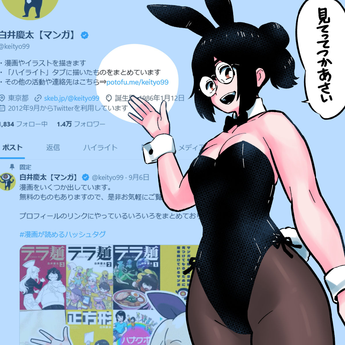 プロフィールのリンクに他にやってるSNSや
作ったものを置いている場所をまとめております。

どうぞよろしくお願いいたします。 
