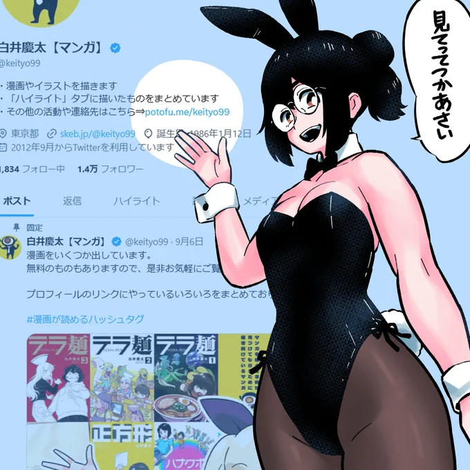 プロフィールのリンクに他にやってるSNSや
作ったものを置いている場所をまとめております。

どうぞよろしくお願いいたします。 