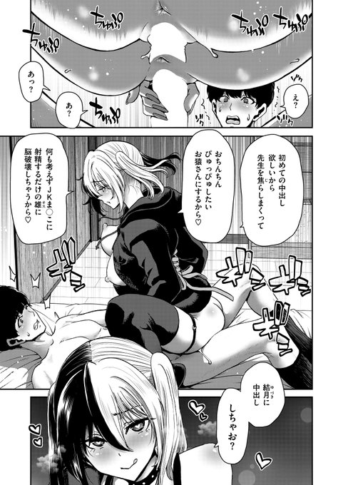 前回(かなり前)https://t.co/6zfS1RRBYz
のヒロイン 結月ちゃんが大好きな家庭教師の先生を襲っちゃうお話です。 