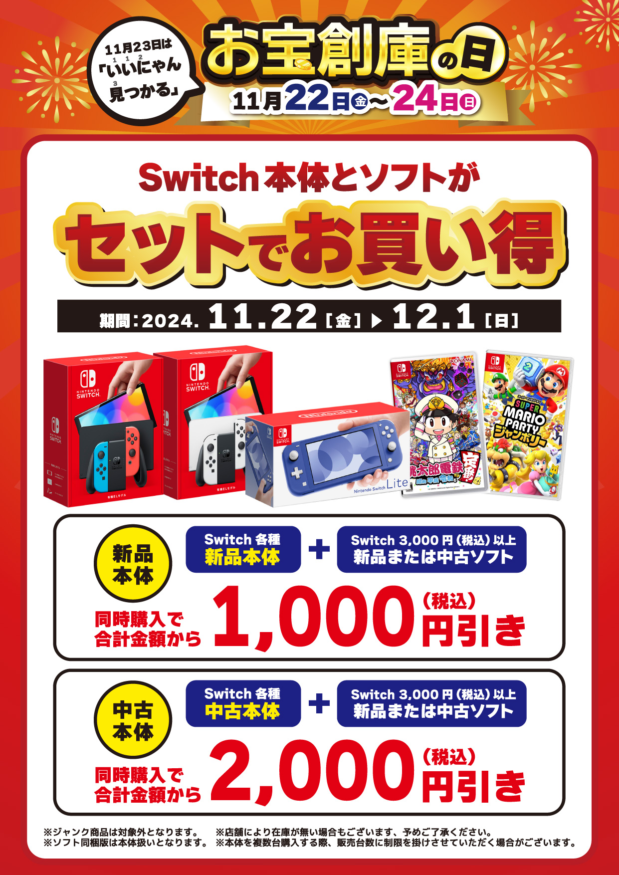 購入制限商品の購入手伝い、バイト募集中