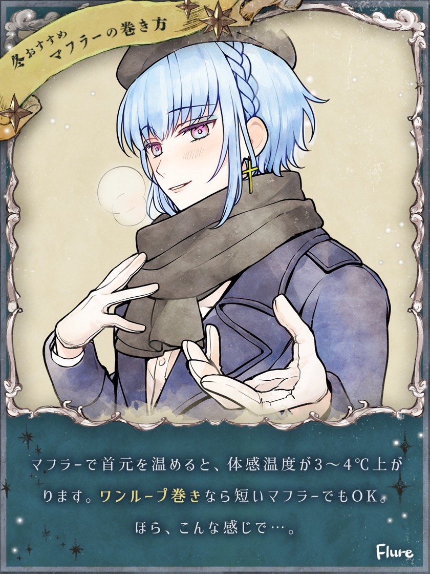 ❄冬に役立つ豆知識❄ 【マフラーを巻きましょう】 マフラーで首元を