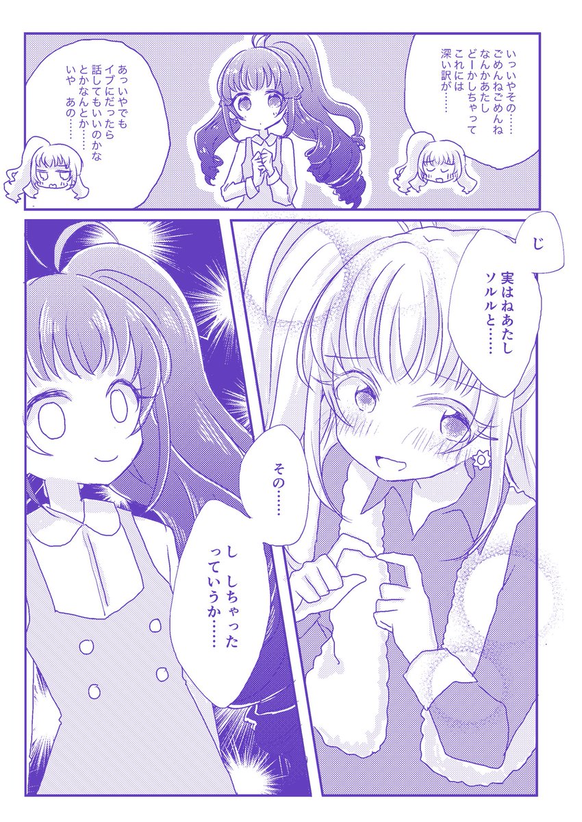 プリジャン47イブルナ新刊サンプル(2/2) 