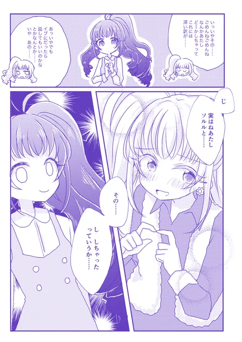 プリジャン47イブルナ新刊サンプル(2/2) 