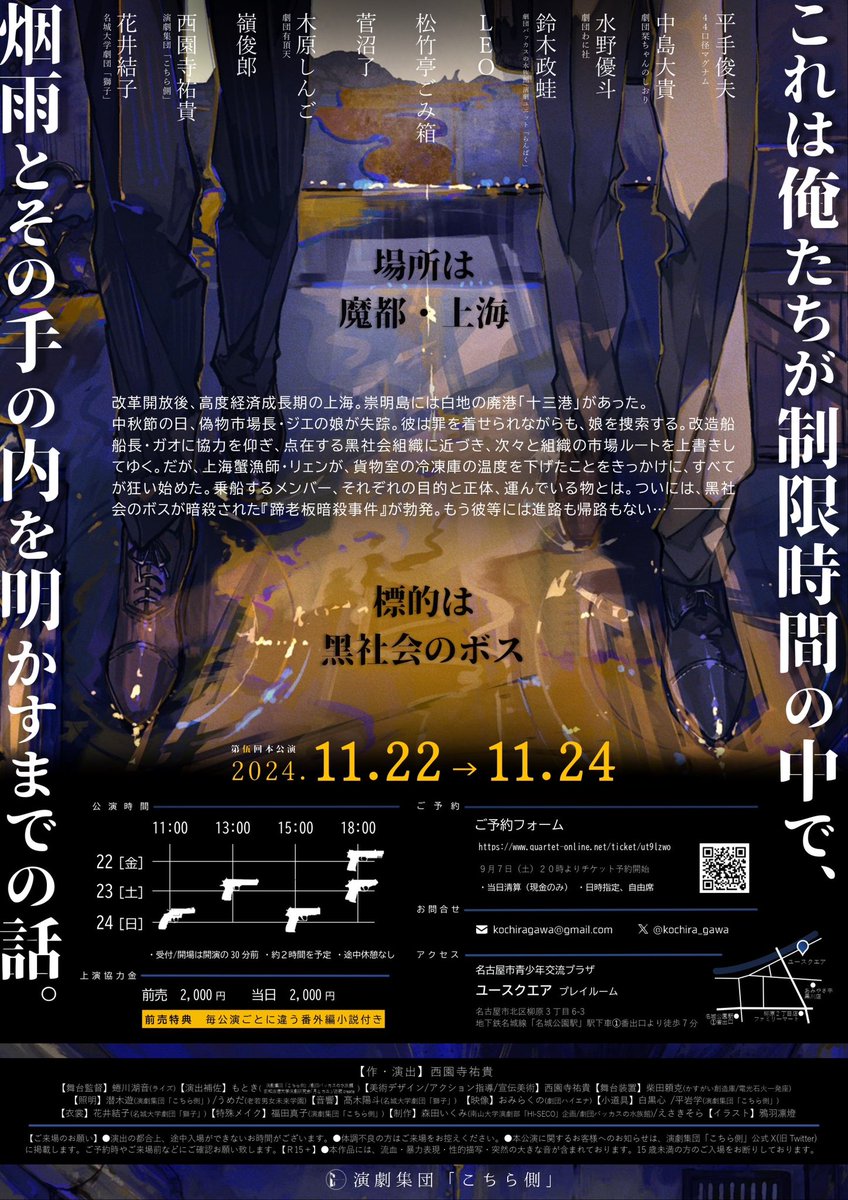 hirate_toshio's tweet photo. 【最新】残席状況

予約変更があり 残席数変わっております！
狙いのお時間ある方は是非！

演劇集団こちら側
『 二手烟の蟹 』
11/22(金) ～ 24(日)

🎫チケット［平手扱い］¥2,000
https://t.co/bRdA7Tf9Vv

⚠️R-15

#演劇集団こちら側
#二手烟の蟹 https://t.co/x1dZIKJQCM