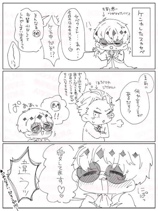 スカセベ🎃⚡️
ケンカしてもすぐ我慢できなくなってイチャイチャしだすから長引かないラブコメになる、とかだと可愛いですよね!
ごめんなさいより愛してるが先に出る男🎃
そしてそれにほだされる純粋な子⚡️ 
