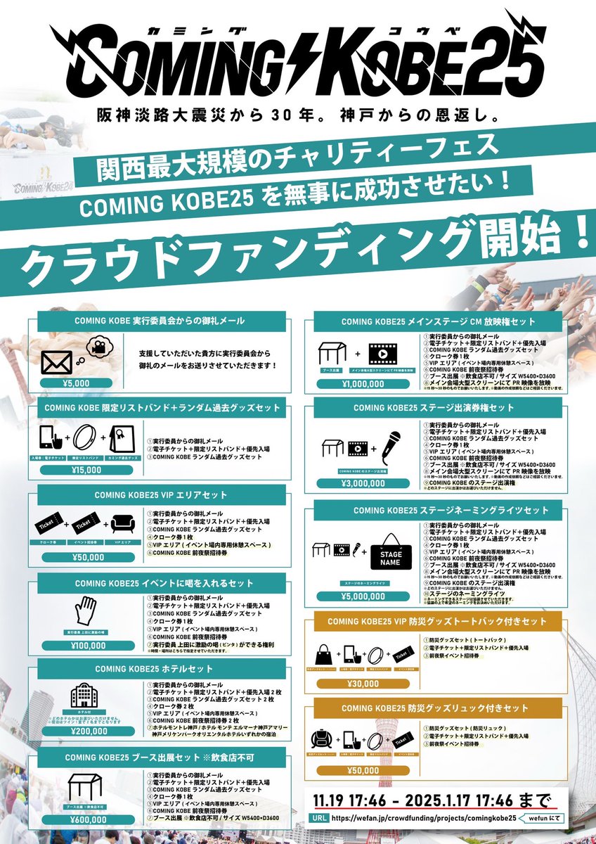 comingkobe's tweet photo. 【COMING KOBE無事開催の為に皆様のお力を貸して下さい！】

2025年もCOMING KOBEを開催するため、10年ぶり2回目となるクラウドファンディングプロジェクトページがオープンしました！
https://t.co/BBrHtdNQJy

どうか何卒ご支援よろしくお願いいたします！
#カミコベ https://t.co/J2YQ36rMQI