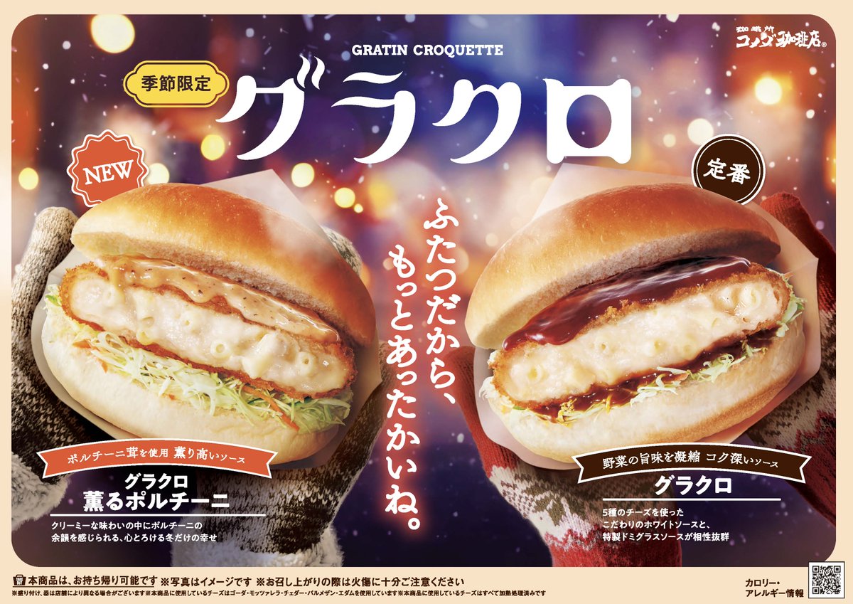 マックのグラコロ⁈ ではありませんが、美味しそうです😋