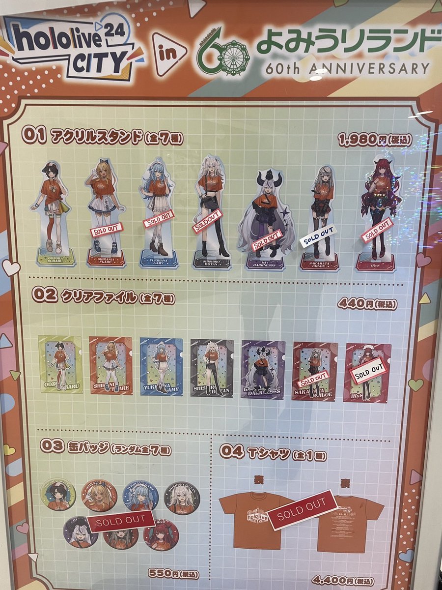 □#よみうりランド 物販情報 ご好評につき、下記商品は本日完売となり
